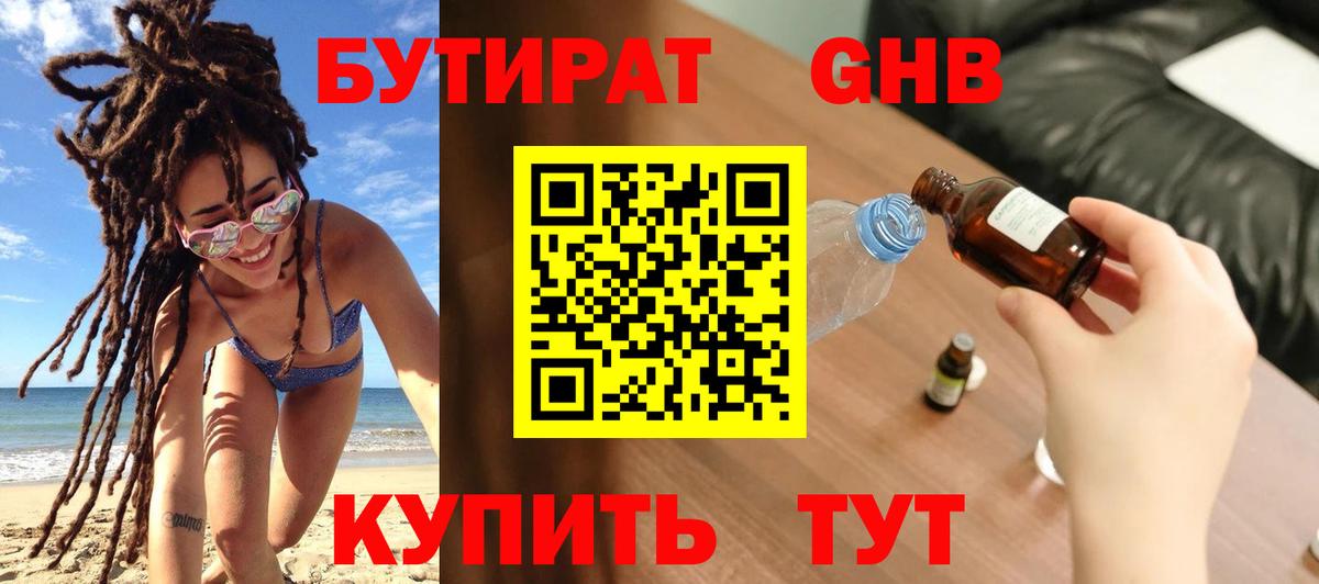 Бутират Butirat  Вход с VPN  Каменск-Шахтинский 