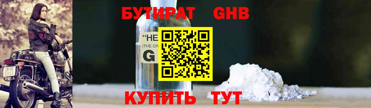 Бутират буратино Каменск-Шахтинский