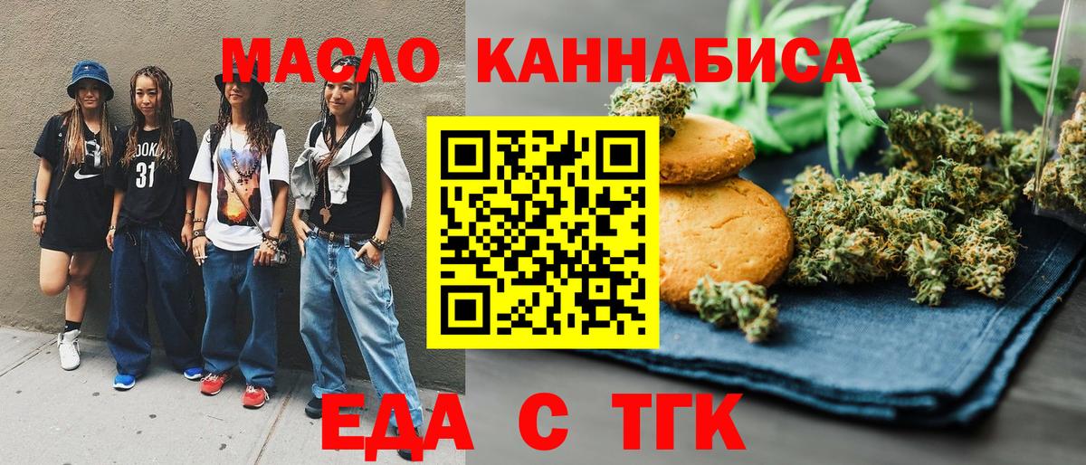 Печенье с ТГК марихуана  Вход с VPN  Каменск-Шахтинский 