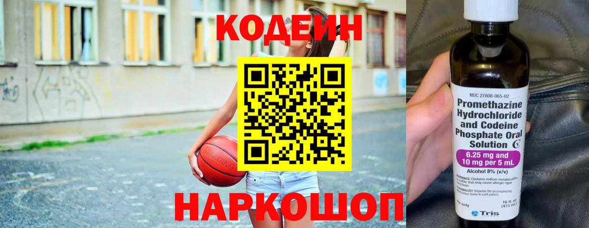Кодеин Purple Drank  Вход с VPN  Каменск-Шахтинский  Кодеин Purple Drank 