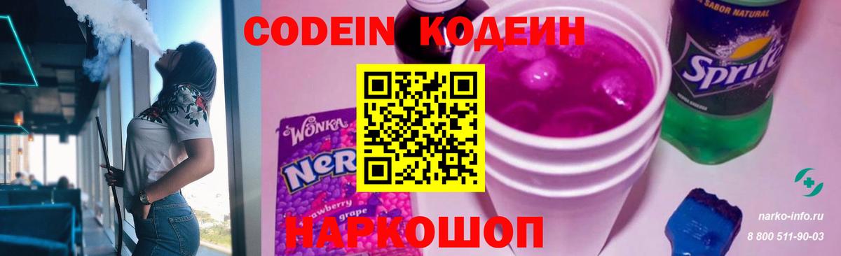 Кодеиновый сироп Lean Purple Drank Каменск-Шахтинский